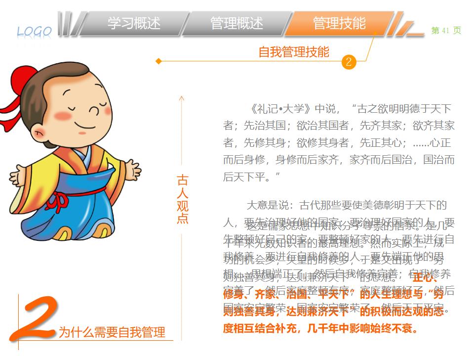 图片[41]-职业经理人该学哪些管理PPT下载-8PPT