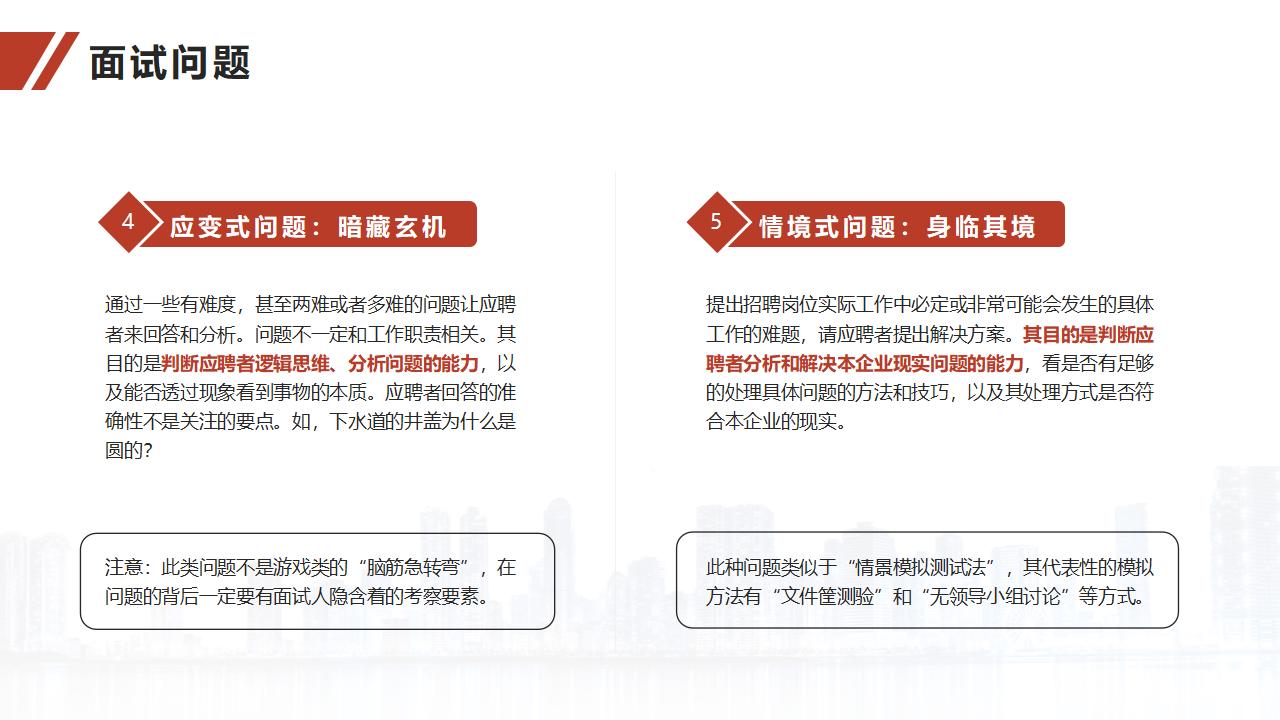 图片[41]-人力资源培训之面试官技能训练PPT-8PPT
