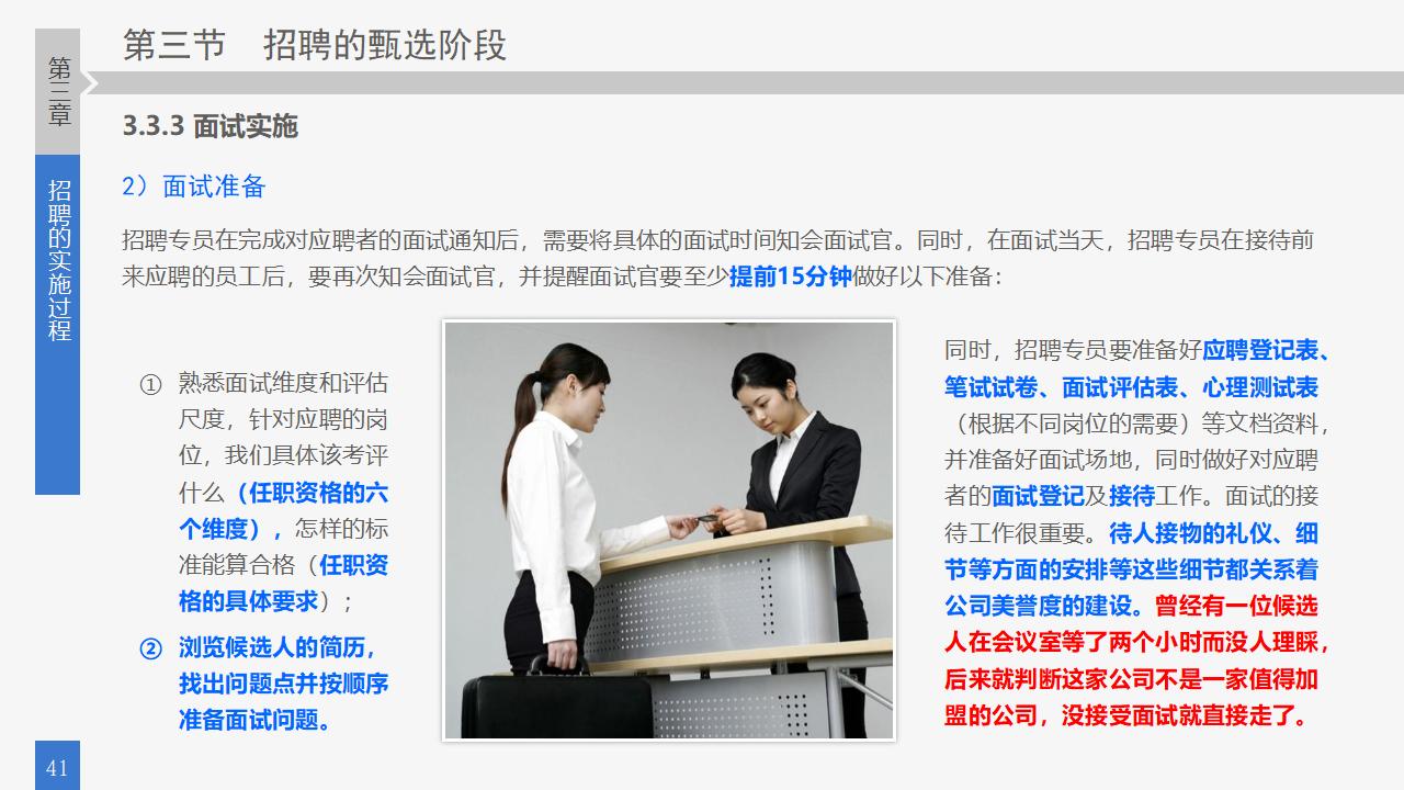 图片[41]-员工招聘实务培训PPT课件-8PPT