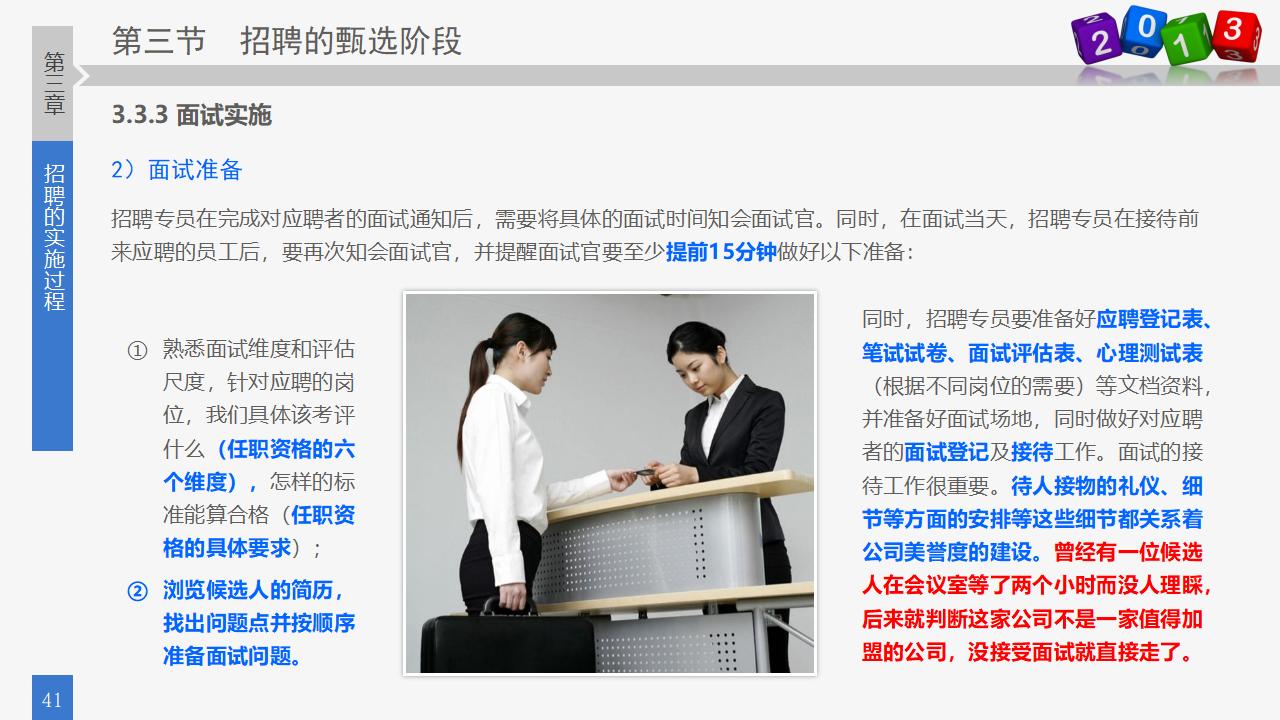 图片[41]-人力资源部内训之八，员工招聘实务PPT下载-8PPT