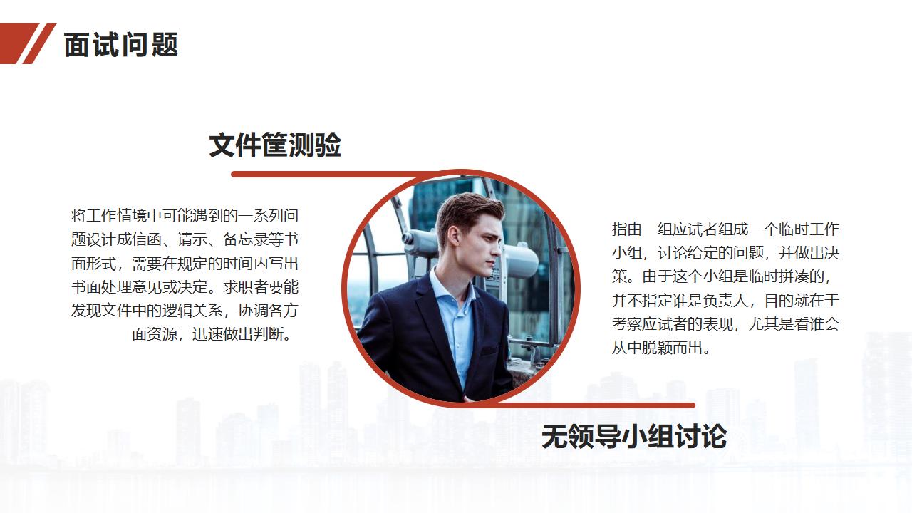 图片[42]-人力资源培训之面试官技能训练PPT-8PPT