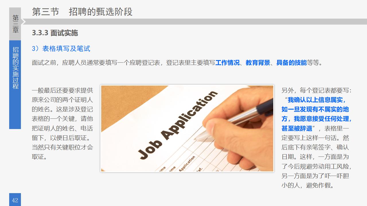 图片[42]-员工招聘实务培训PPT课件-8PPT