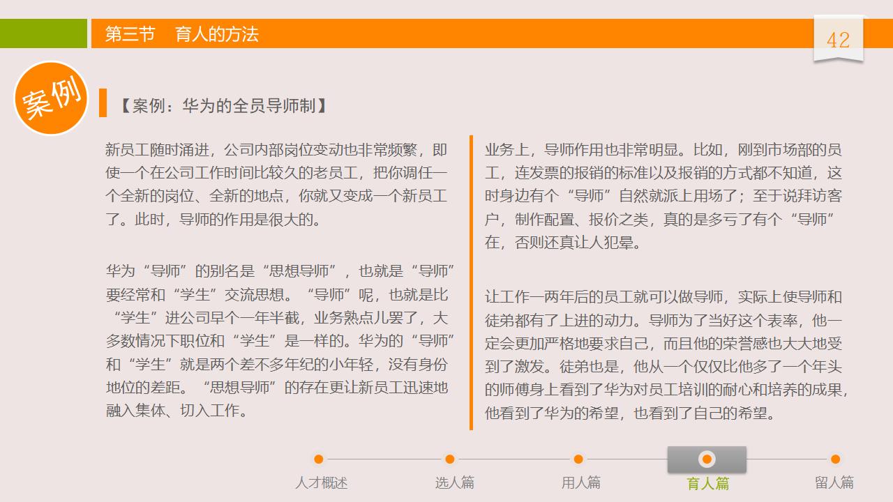 图片[42]-人力资源管理之：人才选用育留PPT-8PPT