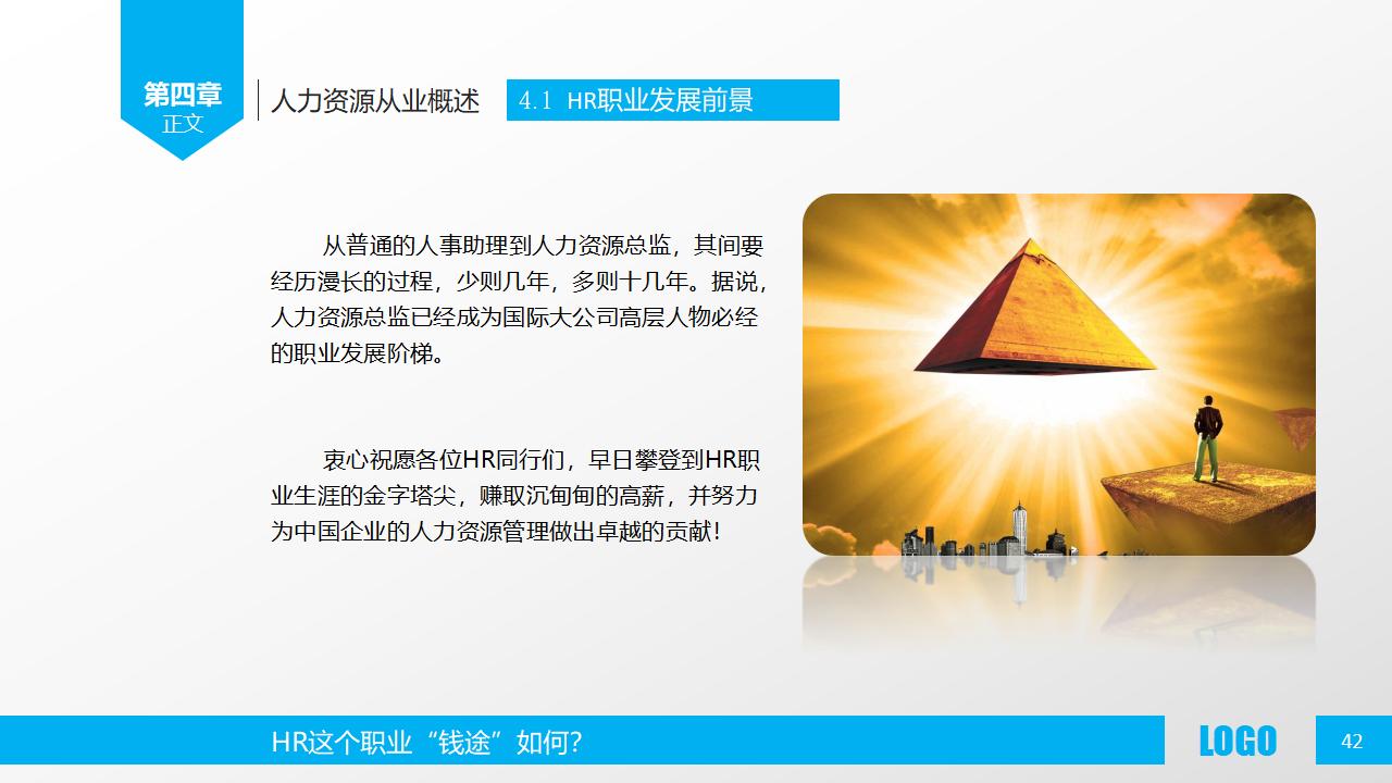 图片[42]-人力资源部内训之《人力资源概述》PPT下载-8PPT