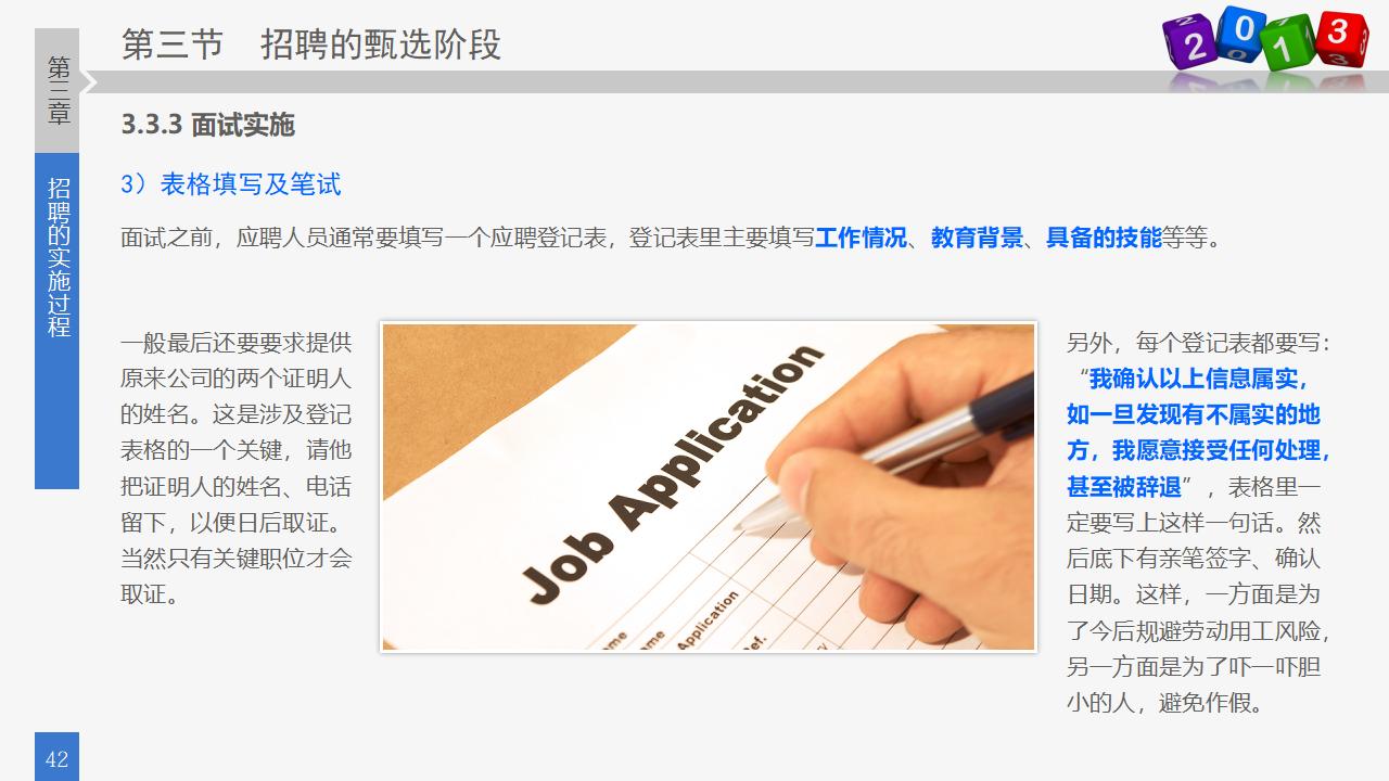 图片[42]-人力资源部内训之八，员工招聘实务PPT下载-8PPT