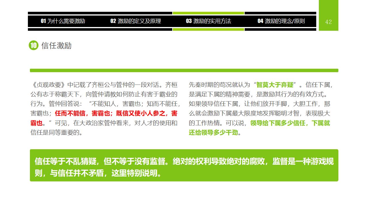 图片[42]-企业员工激励方法集萃PPT下载-8PPT
