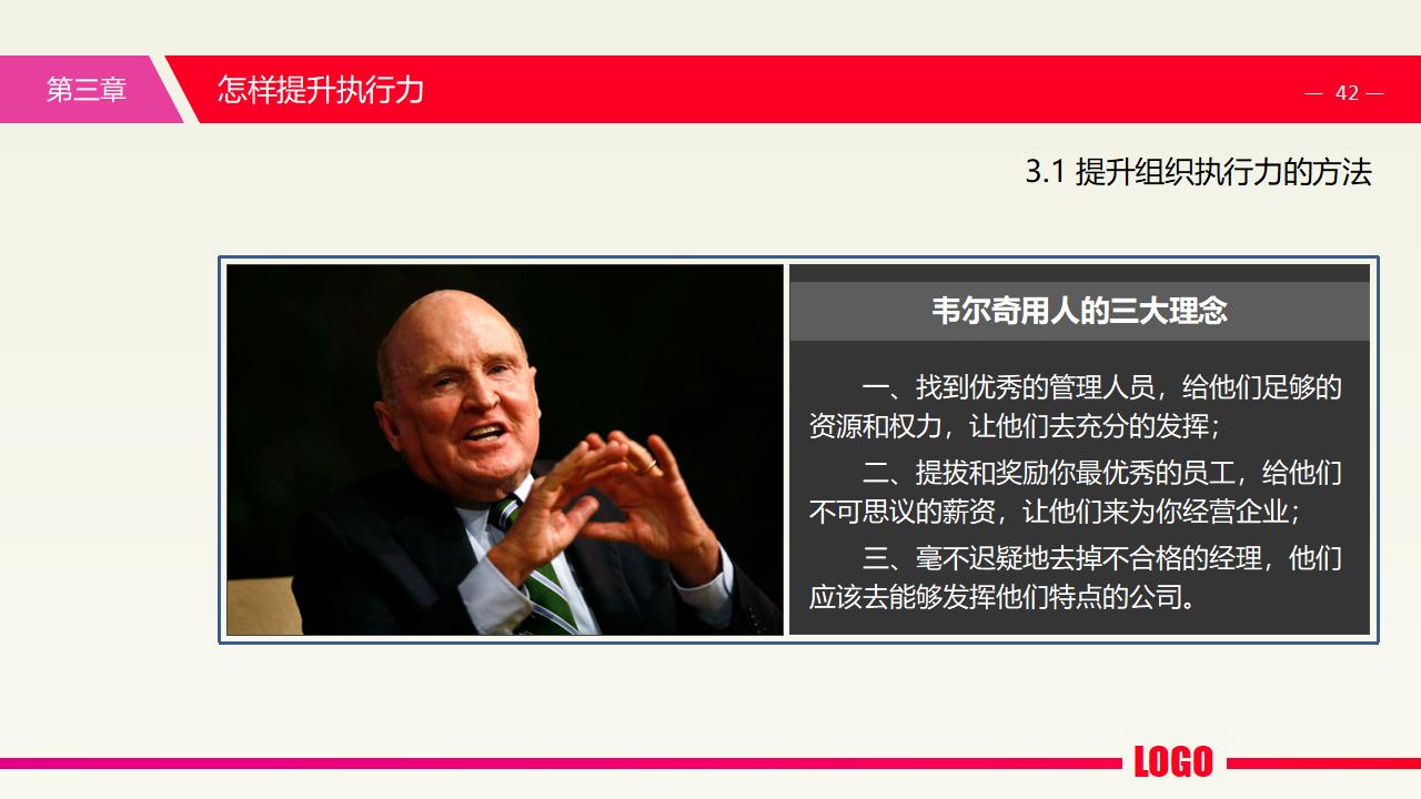 图片[42]-中层经理培训之《执行力提升》PPT下载-8PPT