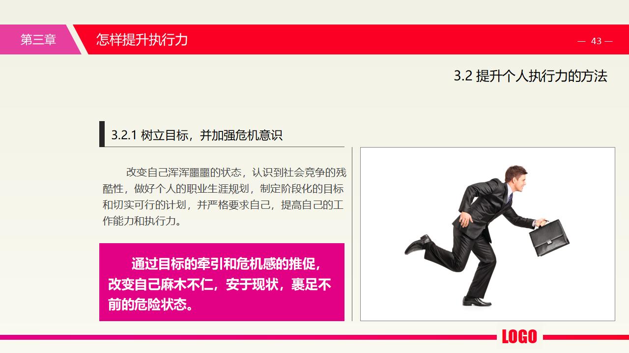 图片[43]-中层经理培训之《执行力提升》PPT下载-8PPT