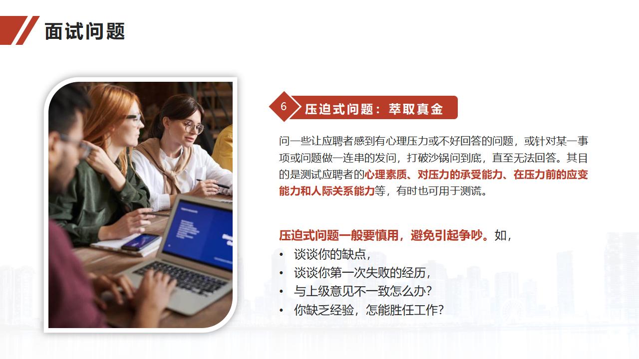 图片[43]-人力资源培训之面试官技能训练PPT-8PPT