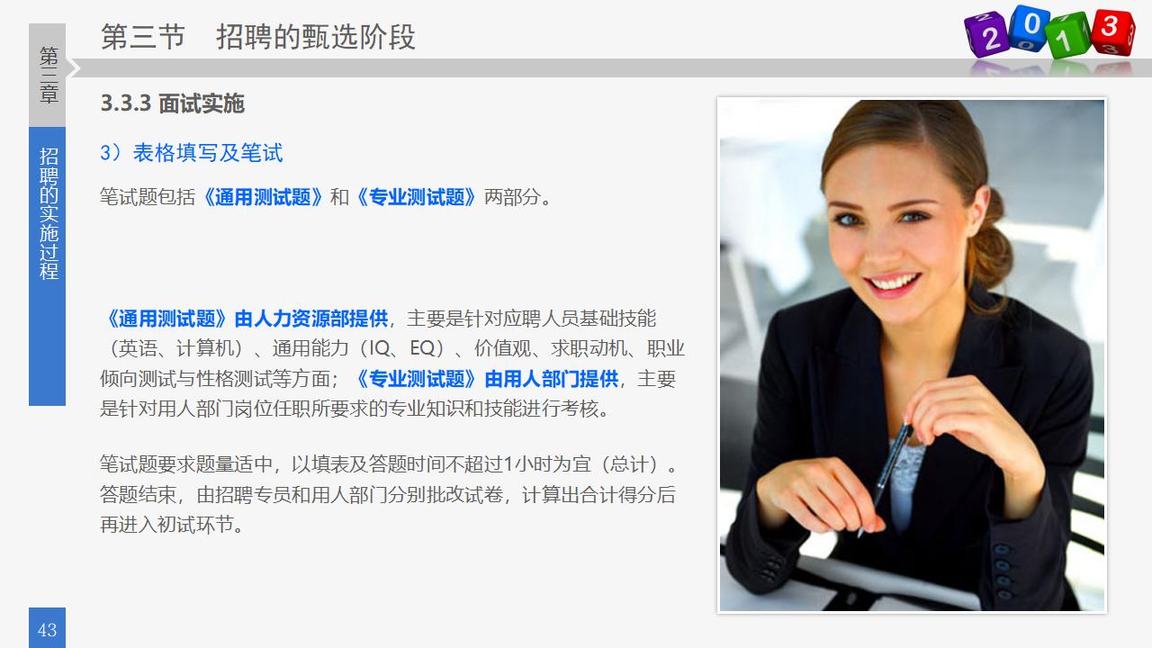 图片[43]-人力资源部内训之八，员工招聘实务PPT下载-8PPT