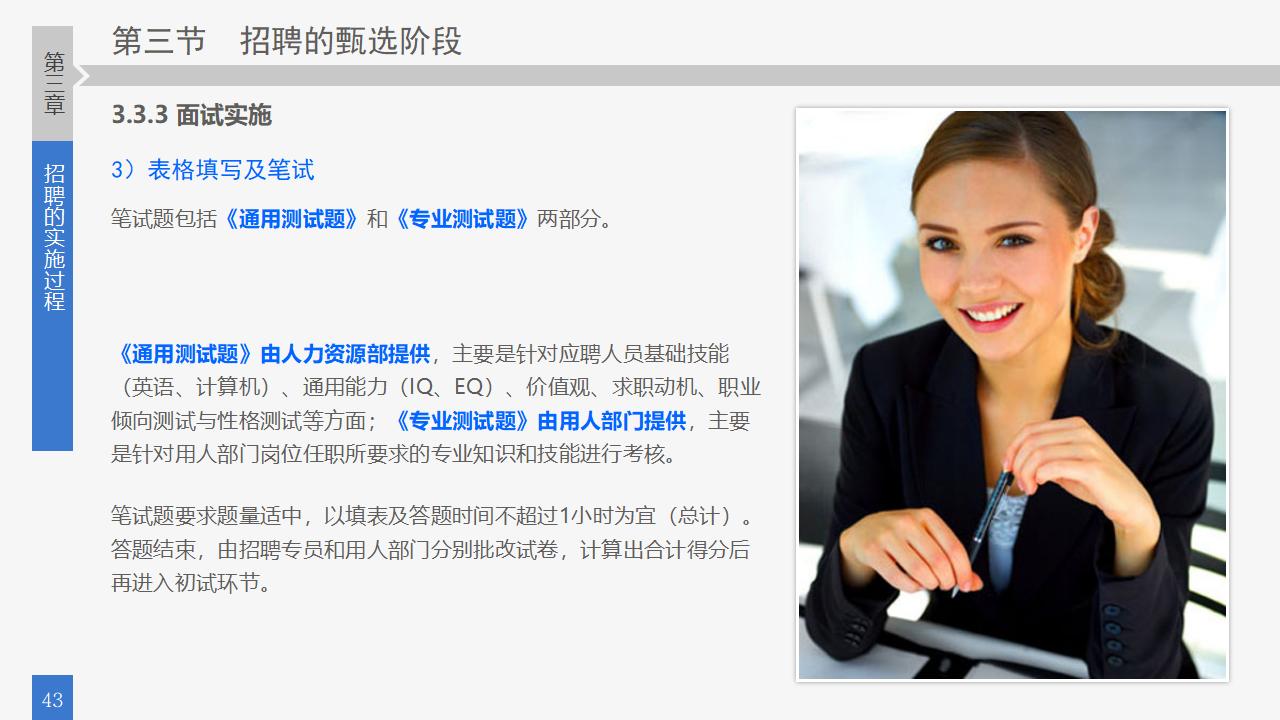 图片[43]-员工招聘实务培训PPT课件-8PPT