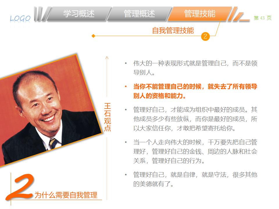 图片[43]-职业经理人该学哪些管理PPT下载-8PPT