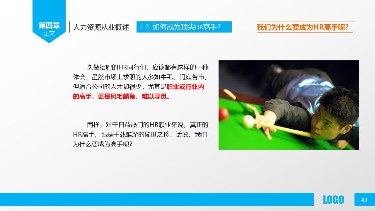 图片[43]-人力资源部内训之《人力资源概述》PPT下载-8PPT