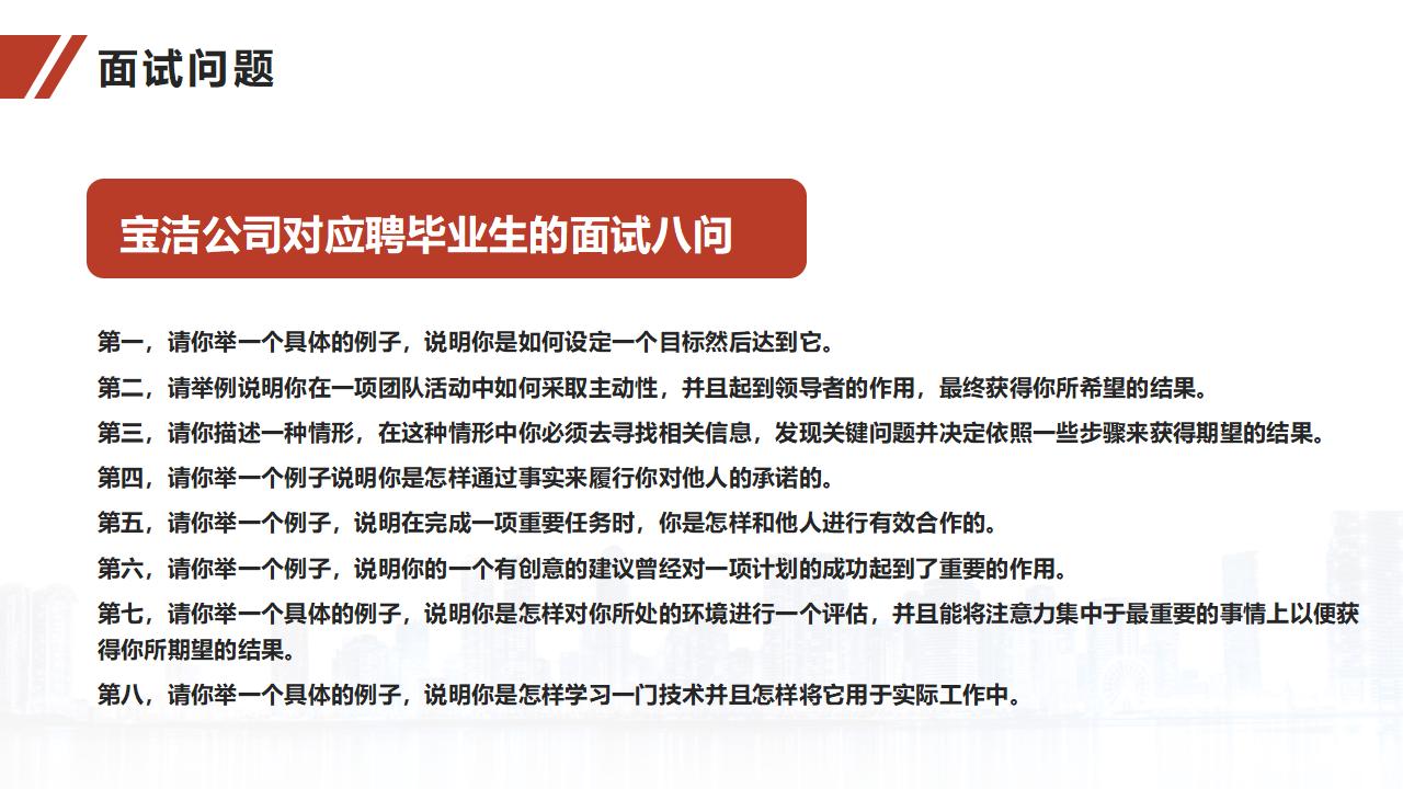 图片[44]-人力资源培训之面试官技能训练PPT-8PPT