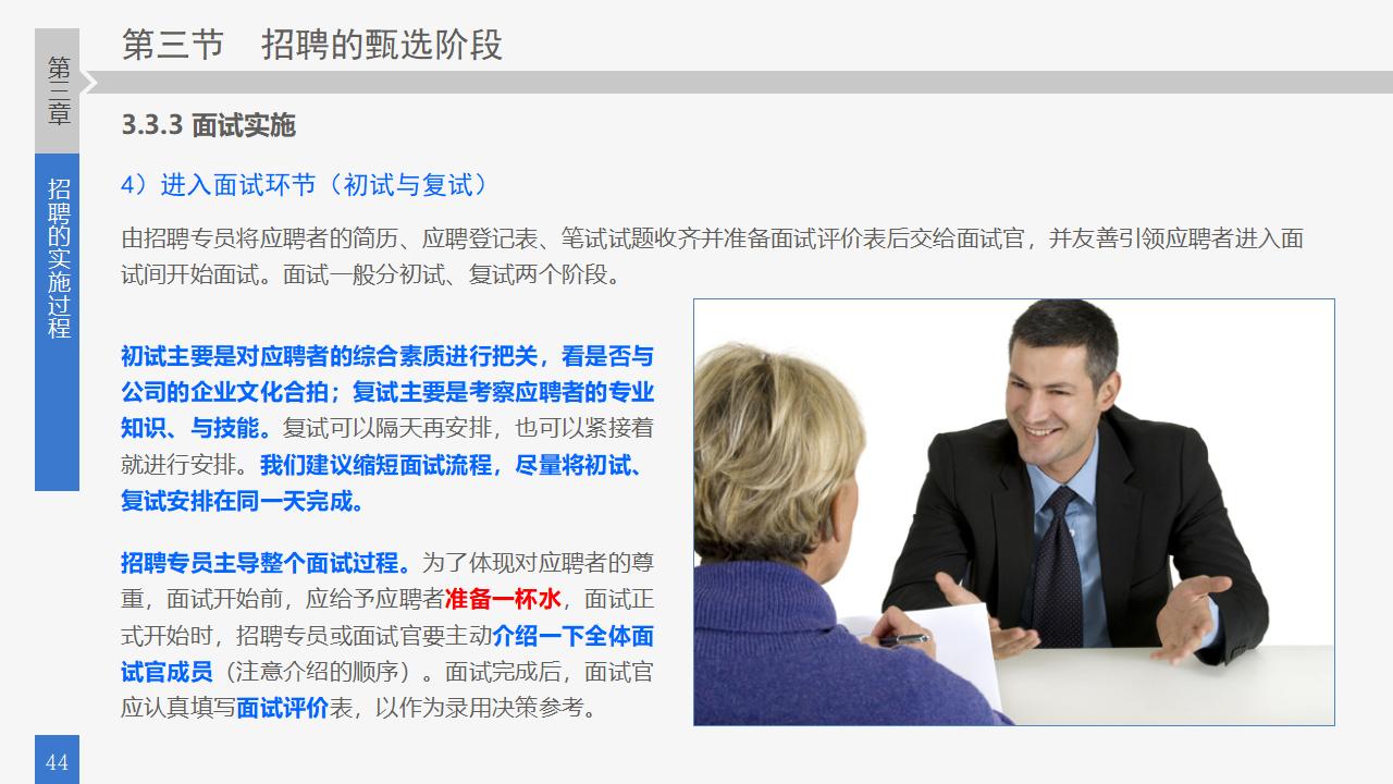 图片[44]-员工招聘实务培训PPT课件-8PPT