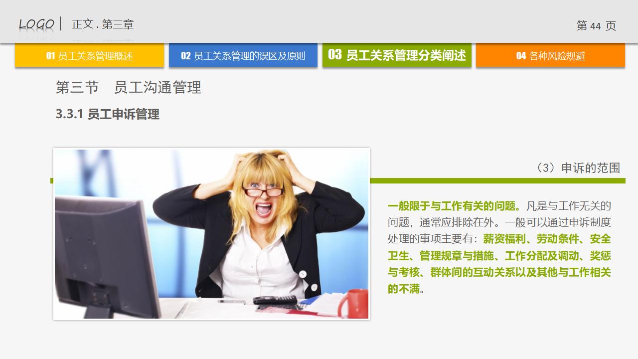图片[44]-人力资源管理培训-员工关系管理PPT下载-8PPT