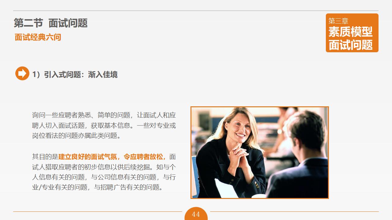 图片[44]-人力资源管理之《面试官技能培训》PPT下载-8PPT