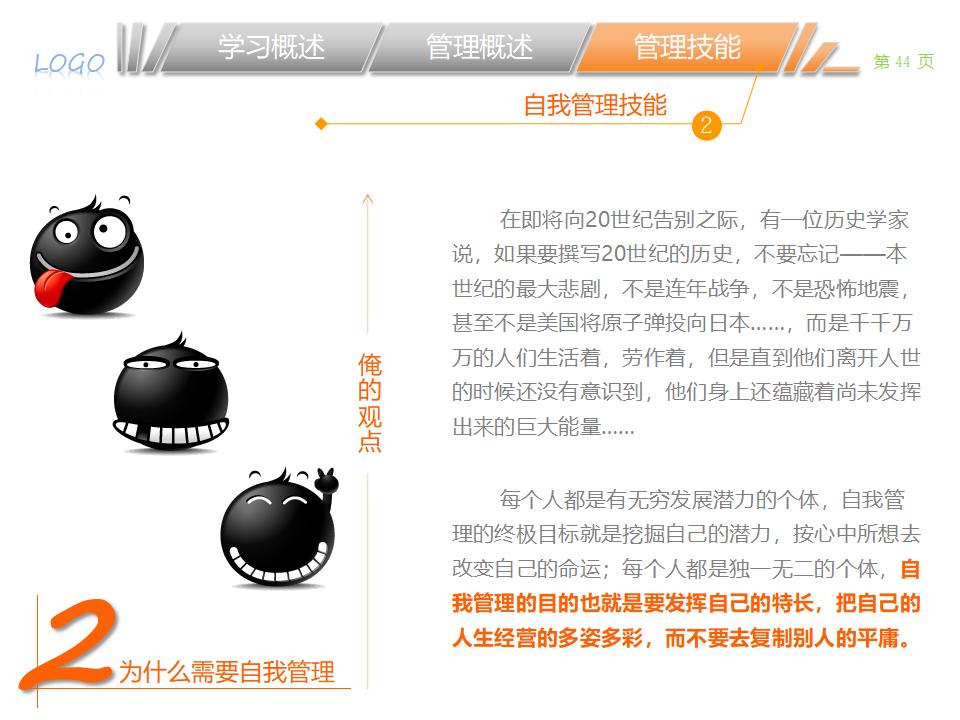 图片[44]-职业经理人该学哪些管理PPT下载-8PPT