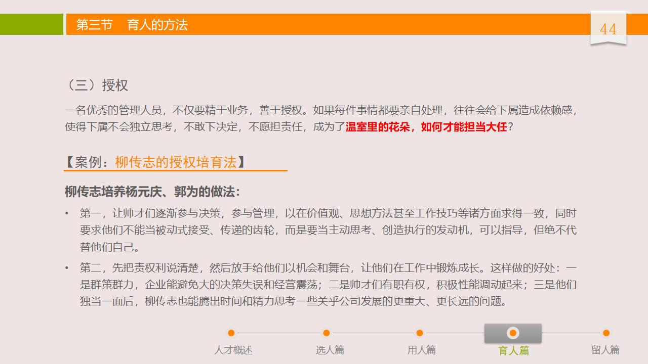 图片[44]-人力资源管理之：人才选用育留PPT-8PPT