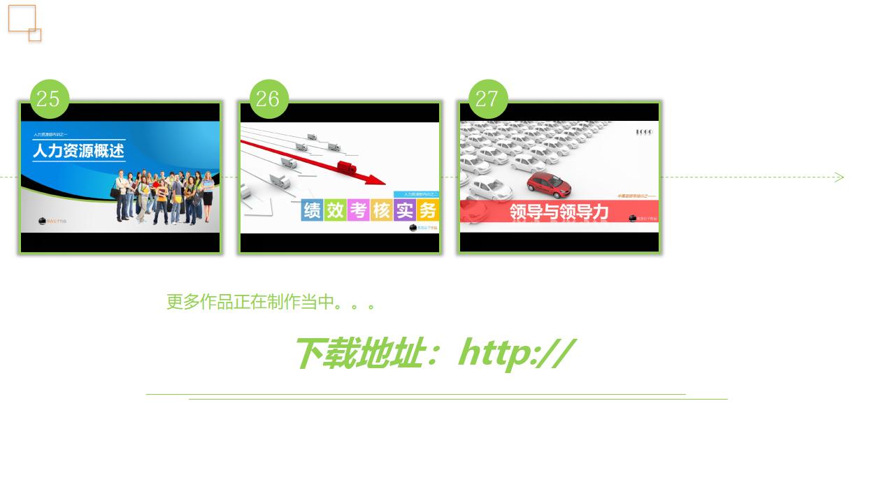 图片[44]-人力资源管理之：简明薪资薪酬设计PPT课件下载-8PPT