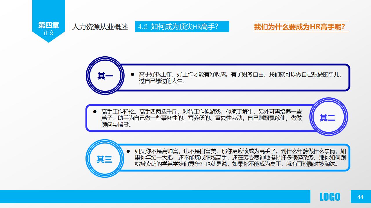 图片[44]-人力资源部内训之《人力资源概述》PPT下载-8PPT