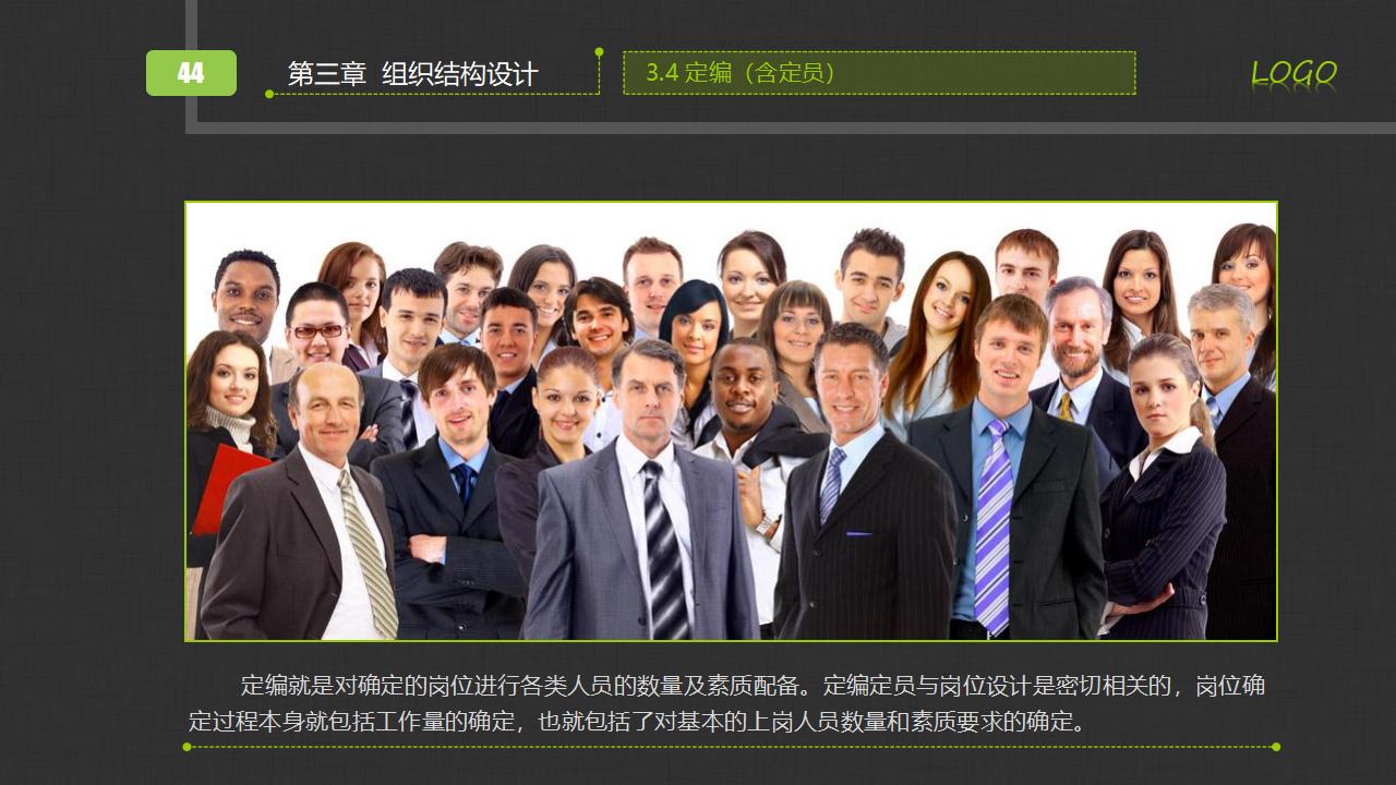 图片[44]-人力资源部内训之《组织管理实务》PPT下载-8PPT