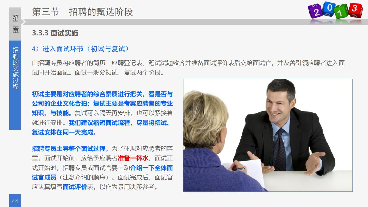图片[44]-人力资源部内训之八，员工招聘实务PPT下载-8PPT