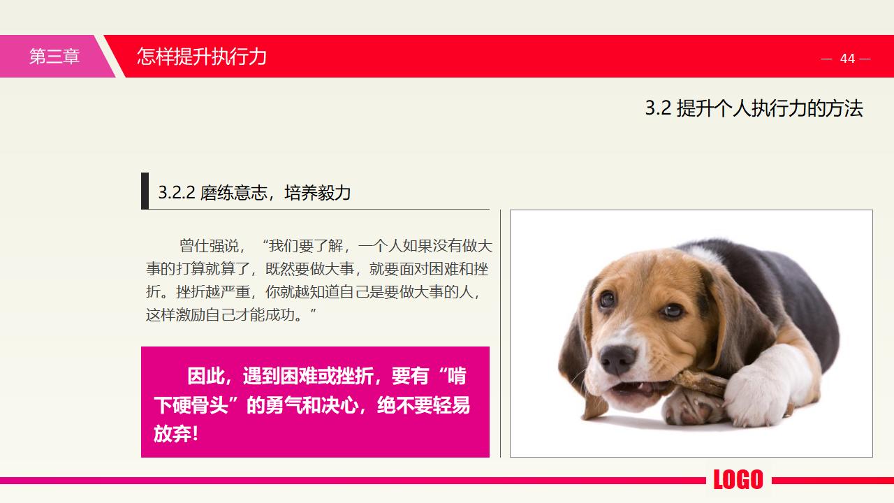 图片[44]-中层经理培训之《执行力提升》PPT下载-8PPT