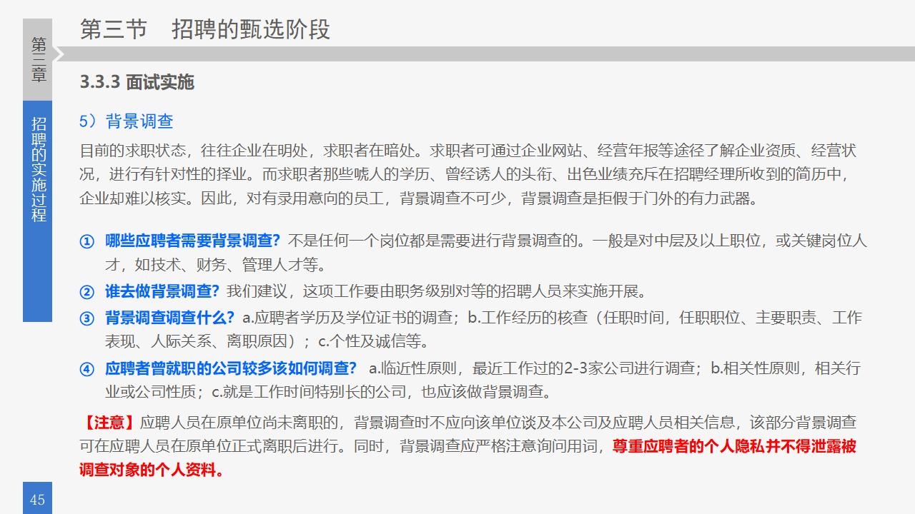 图片[45]-员工招聘实务培训PPT课件-8PPT