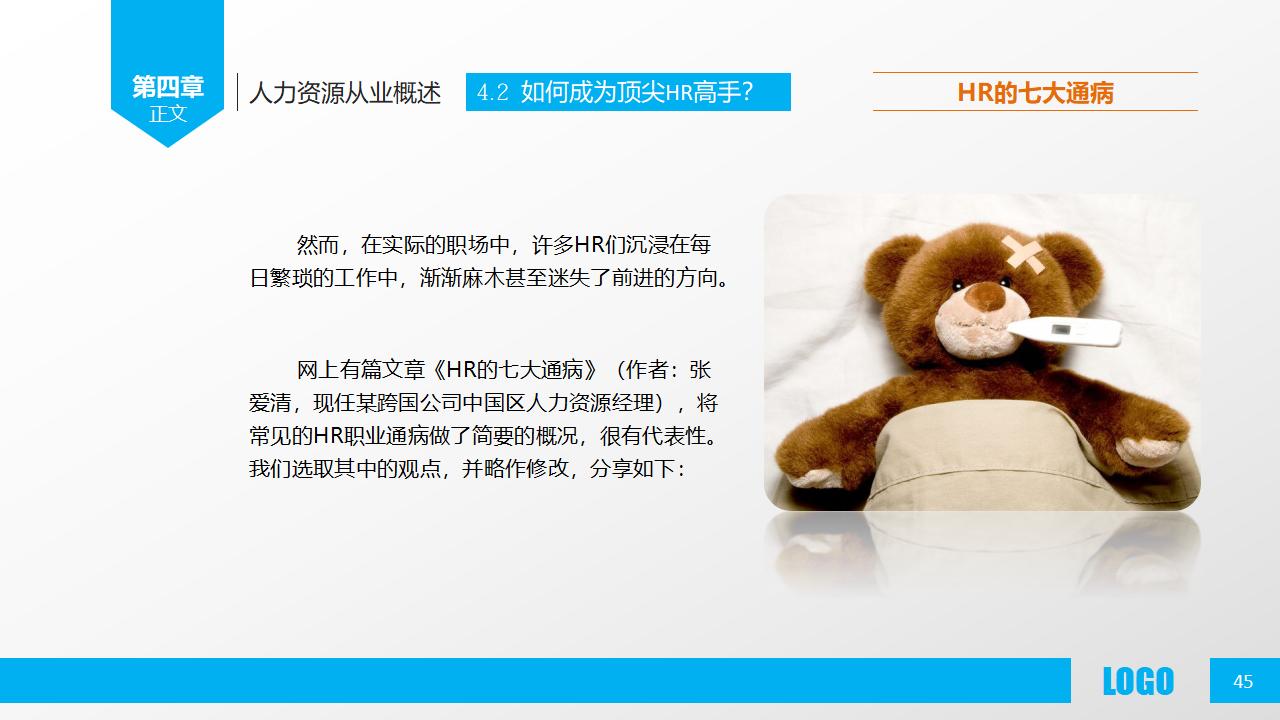 图片[45]-人力资源部内训之《人力资源概述》PPT下载-8PPT