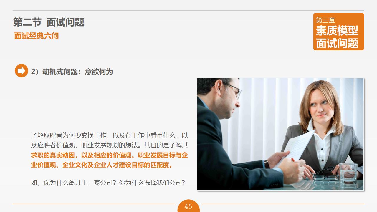 图片[45]-人力资源管理之《面试官技能培训》PPT下载-8PPT