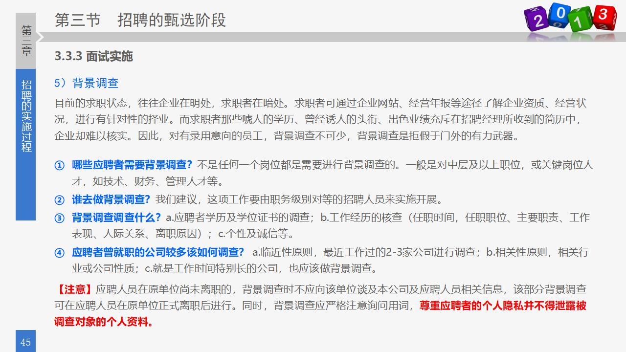 图片[45]-人力资源部内训之八，员工招聘实务PPT下载-8PPT
