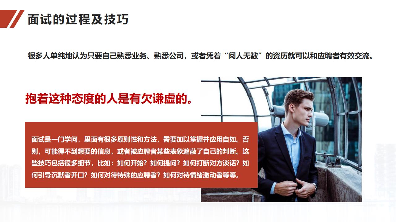 图片[46]-人力资源培训之面试官技能训练PPT-8PPT