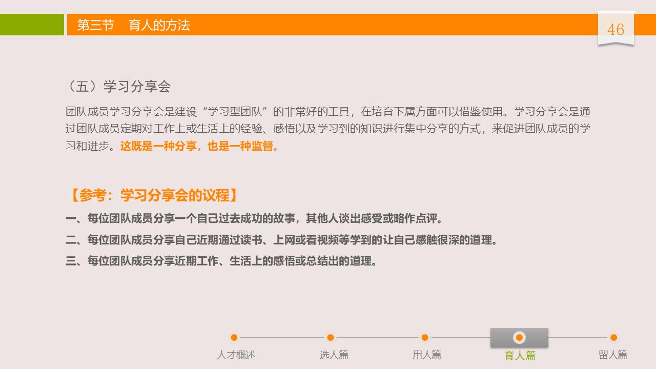 图片[46]-人力资源管理之：人才选用育留PPT-8PPT