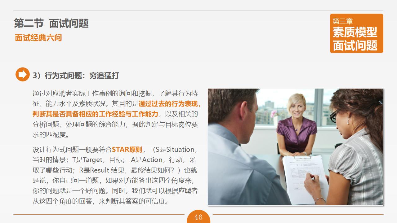 图片[46]-人力资源管理之《面试官技能培训》PPT下载-8PPT