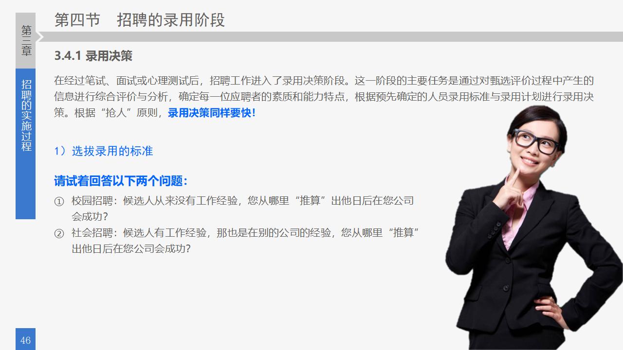 图片[46]-员工招聘实务培训PPT课件-8PPT