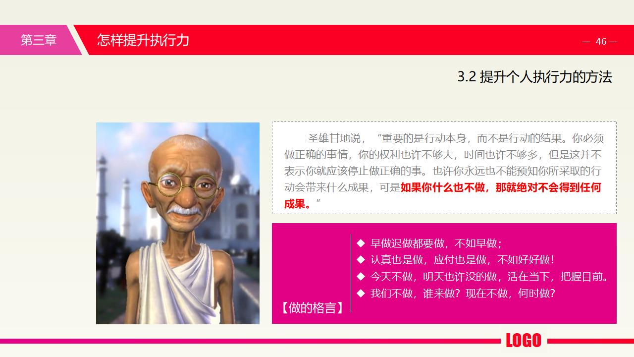 图片[46]-中层经理培训之《执行力提升》PPT下载-8PPT