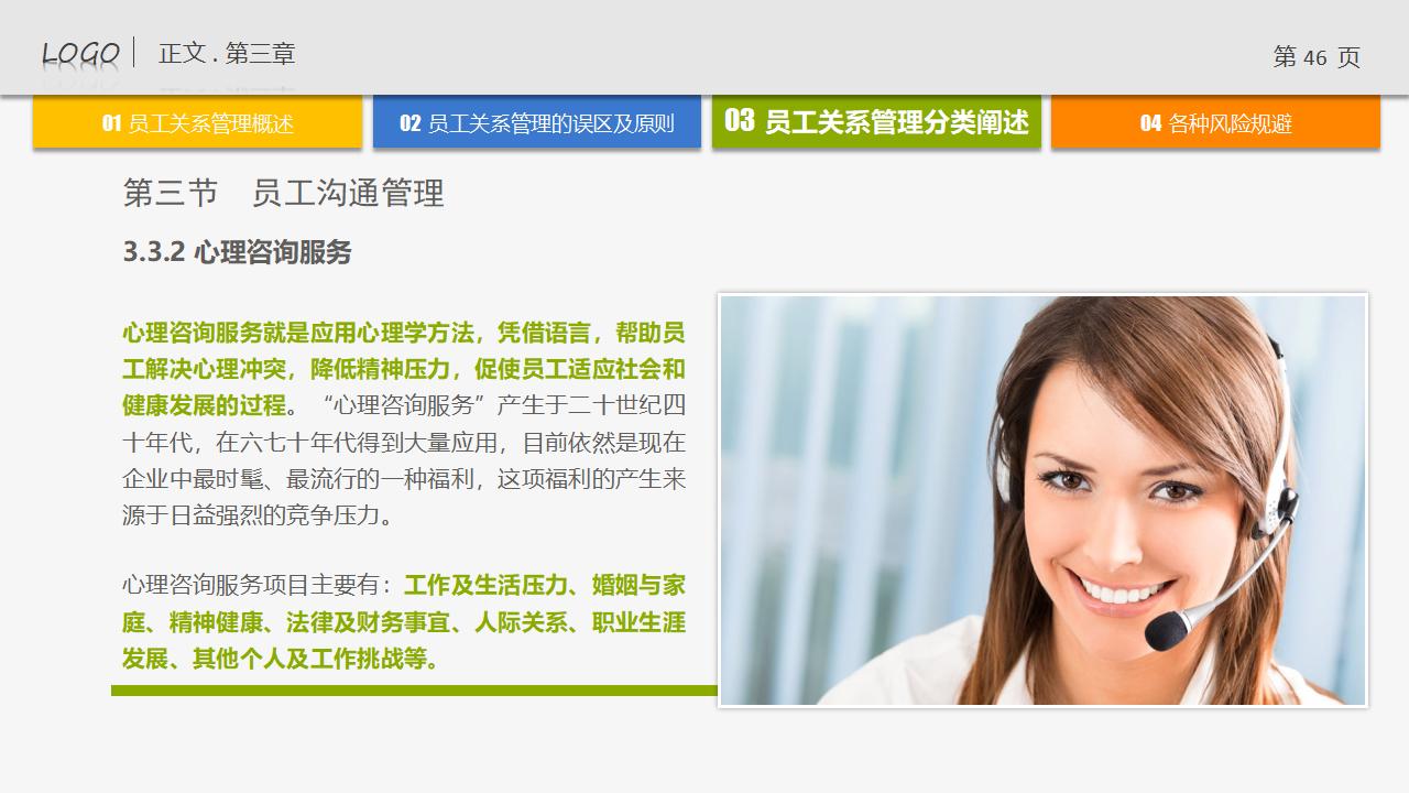 图片[46]-人力资源管理培训-员工关系管理PPT下载-8PPT