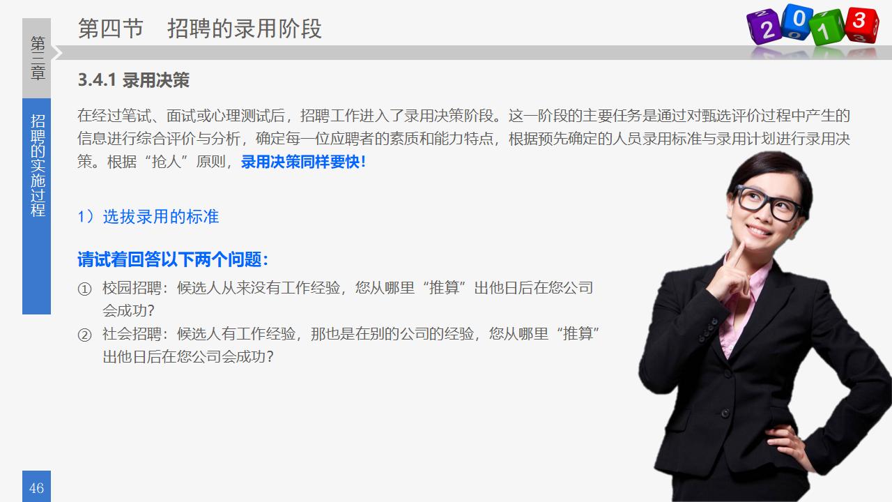 图片[46]-人力资源部内训之八，员工招聘实务PPT下载-8PPT