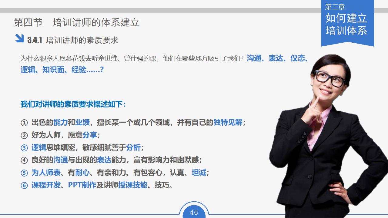 图片[46]-人力资源部内训幻灯片：员工培训实务PPT下载-8PPT