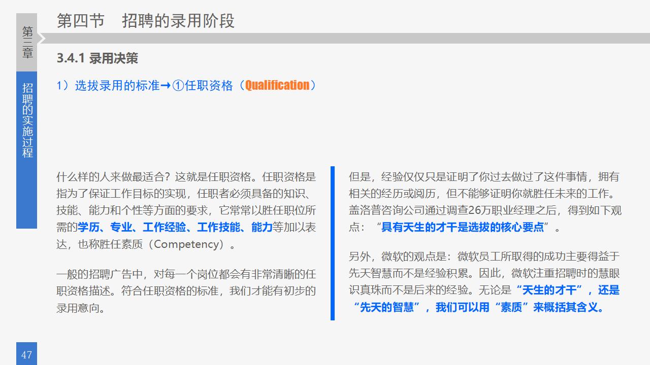 图片[47]-员工招聘实务培训PPT课件-8PPT