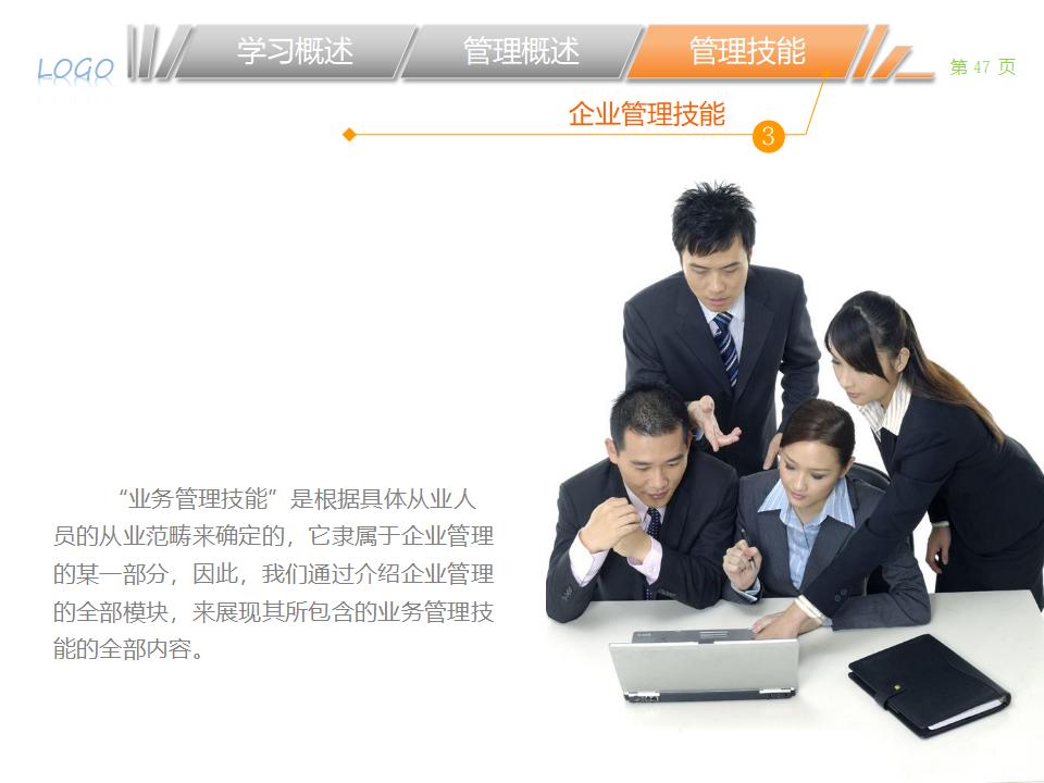图片[47]-职业经理人该学哪些管理PPT下载-8PPT