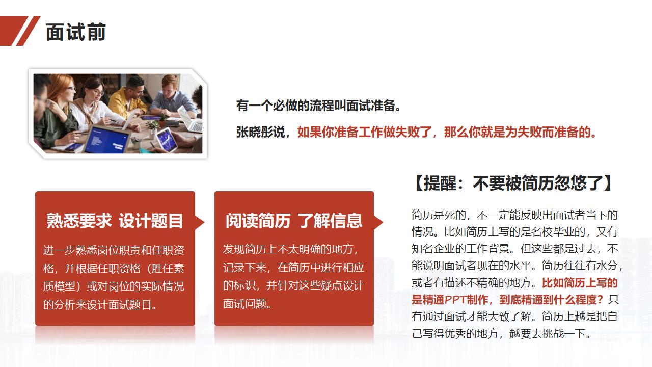 图片[47]-人力资源培训之面试官技能训练PPT-8PPT