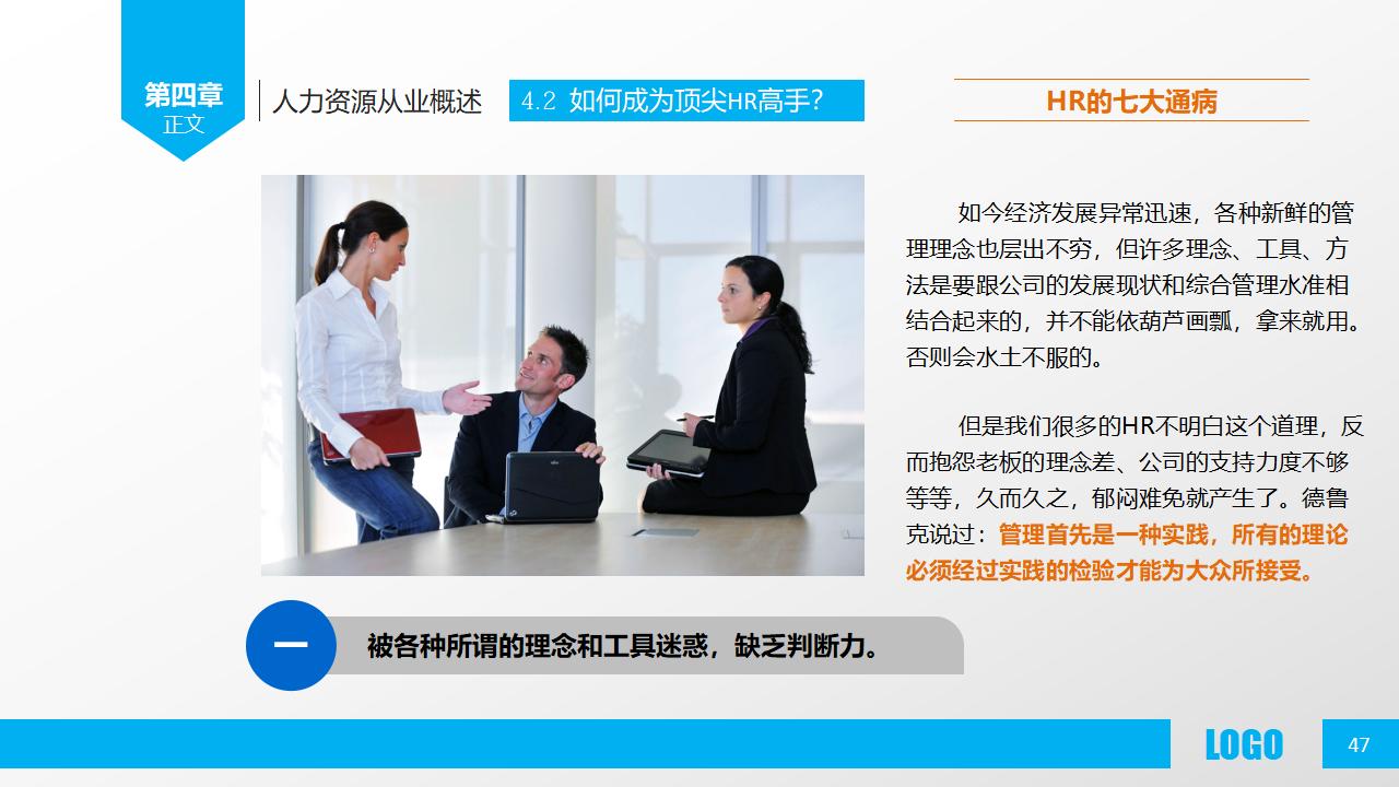 图片[47]-人力资源部内训之《人力资源概述》PPT下载-8PPT