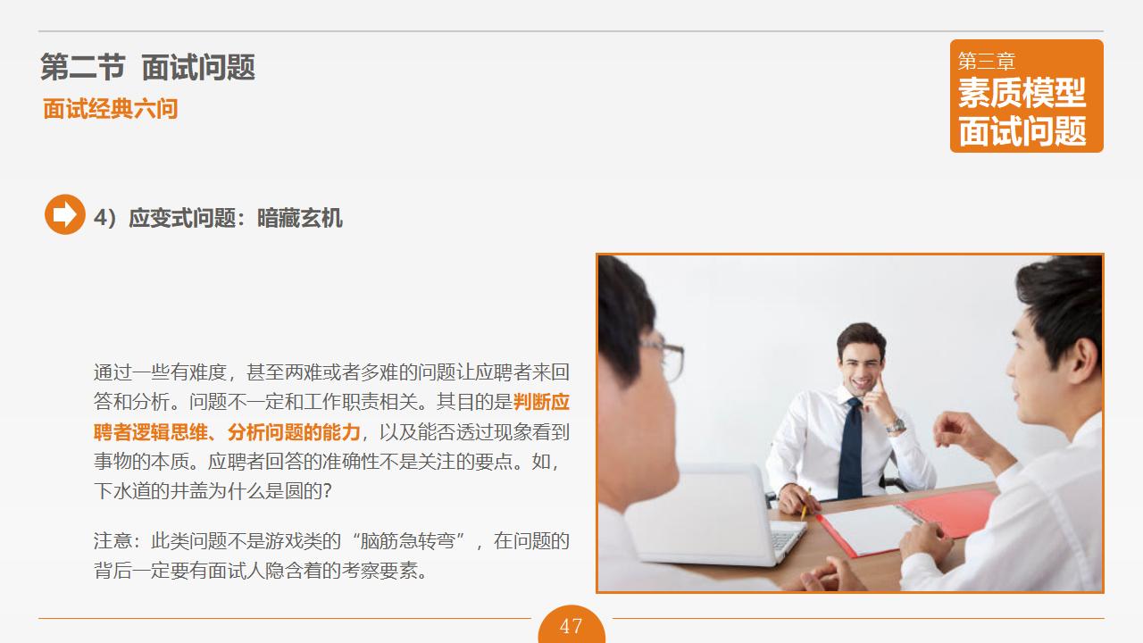 图片[47]-人力资源管理之《面试官技能培训》PPT下载-8PPT