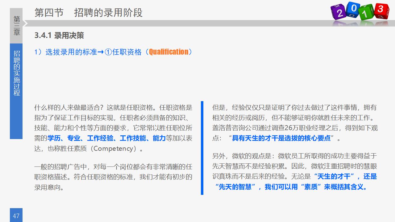 图片[47]-人力资源部内训之八，员工招聘实务PPT下载-8PPT