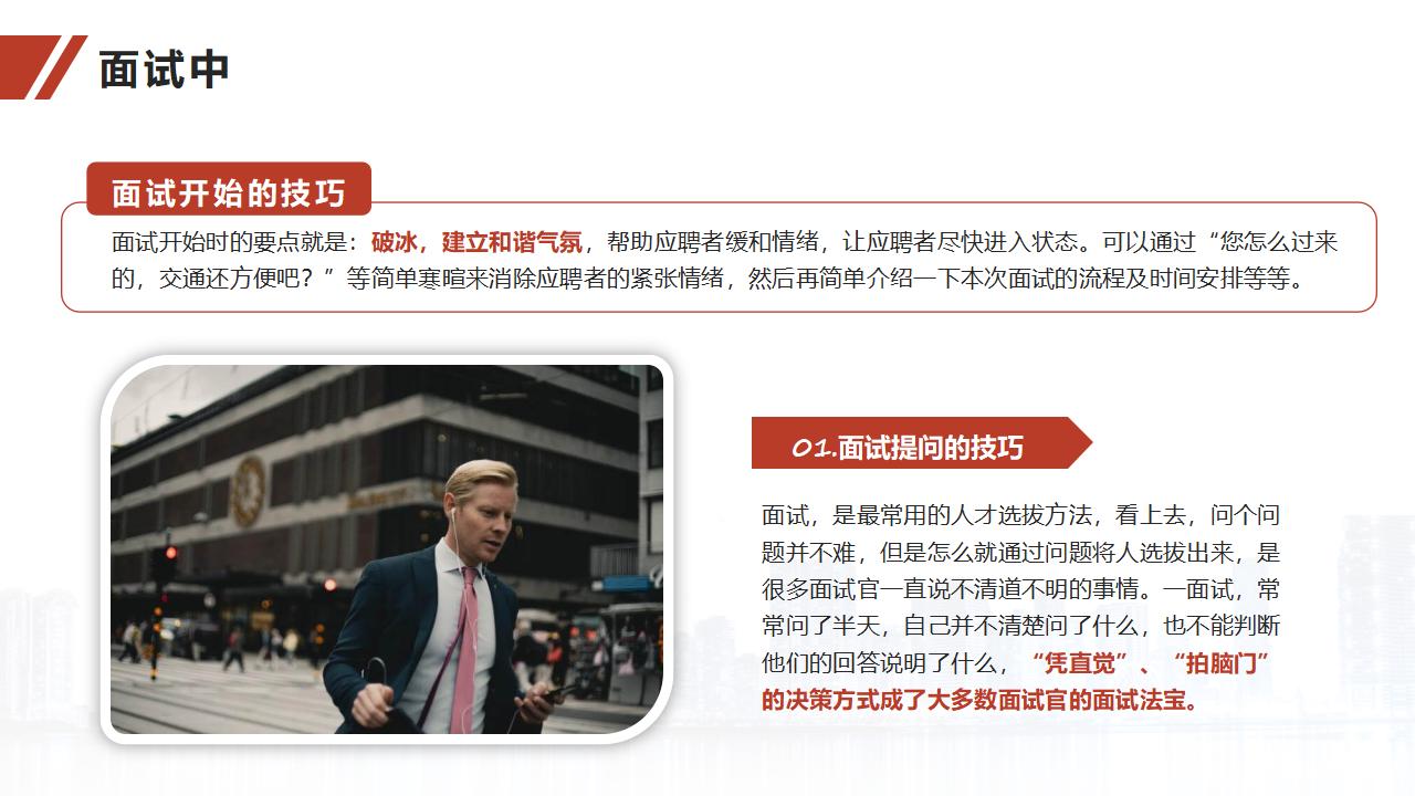 图片[48]-人力资源培训之面试官技能训练PPT-8PPT