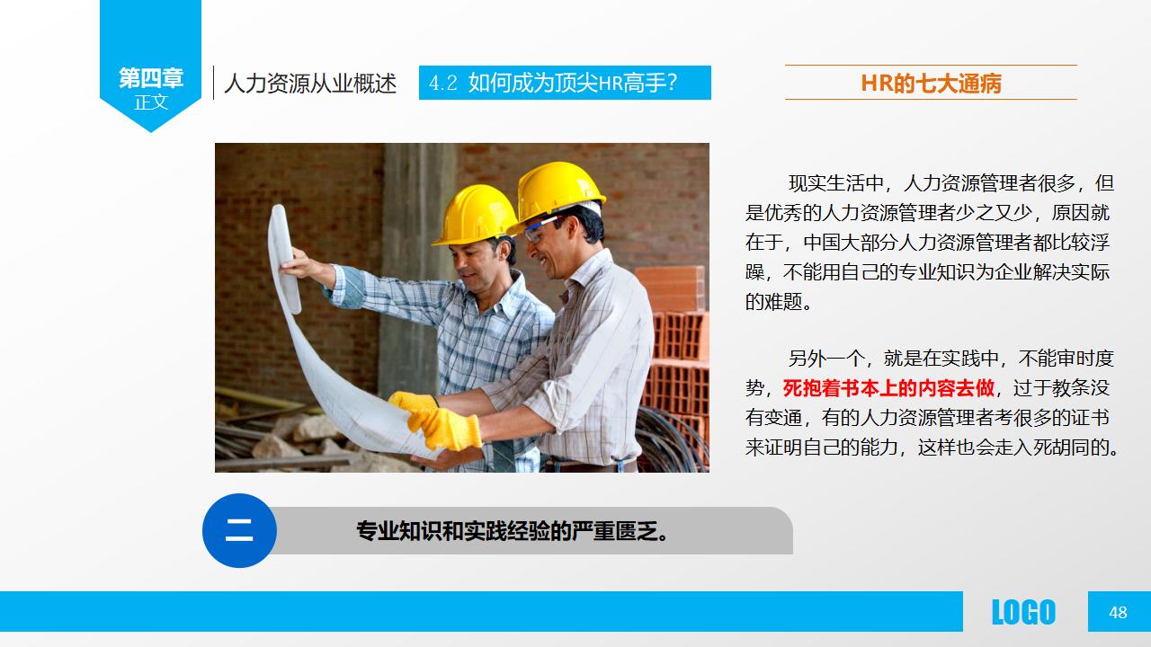 图片[48]-人力资源部内训之《人力资源概述》PPT下载-8PPT