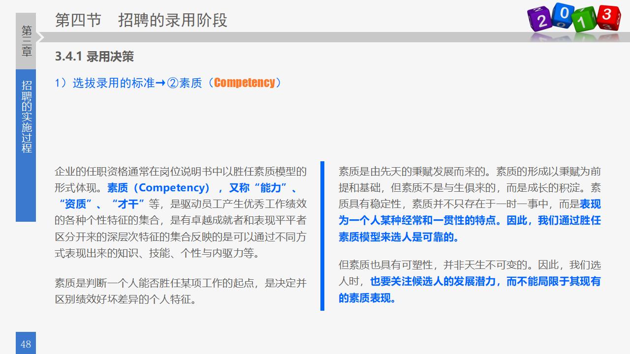 图片[48]-人力资源部内训之八，员工招聘实务PPT下载-8PPT