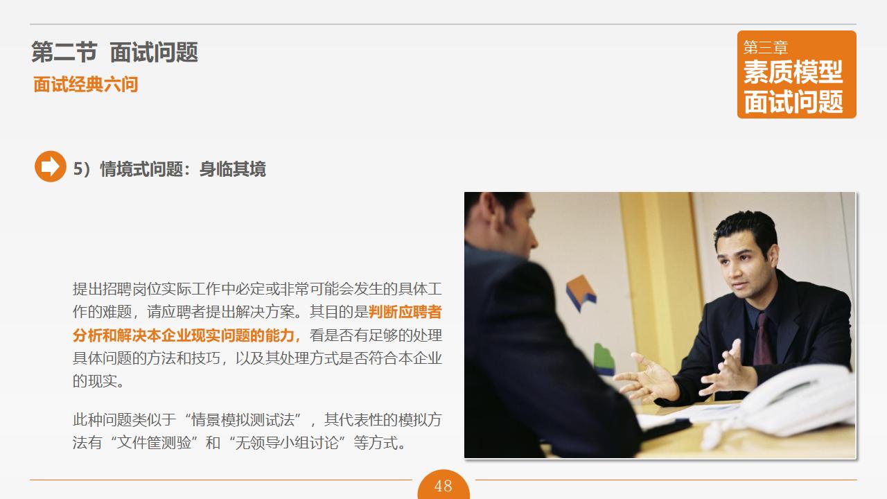 图片[48]-人力资源管理之《面试官技能培训》PPT下载-8PPT